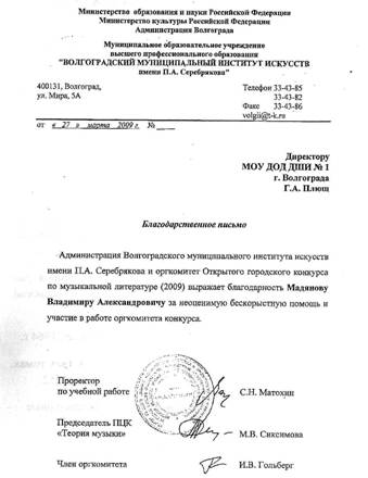 Благодарственное письмо от ректората, на котором стоит подпись М.В.Сиксимовой